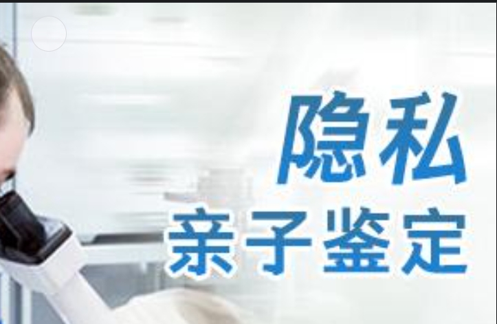 枣强县隐私亲子鉴定咨询机构